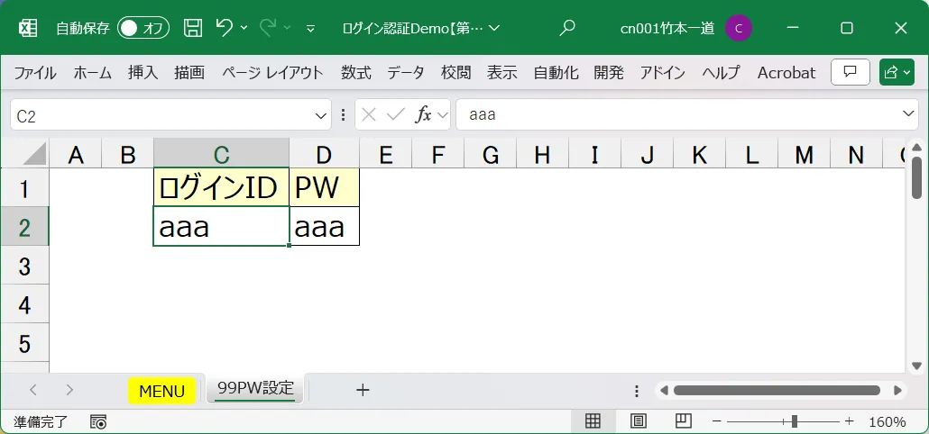 IDとPasswordどこで管理・設定するか?