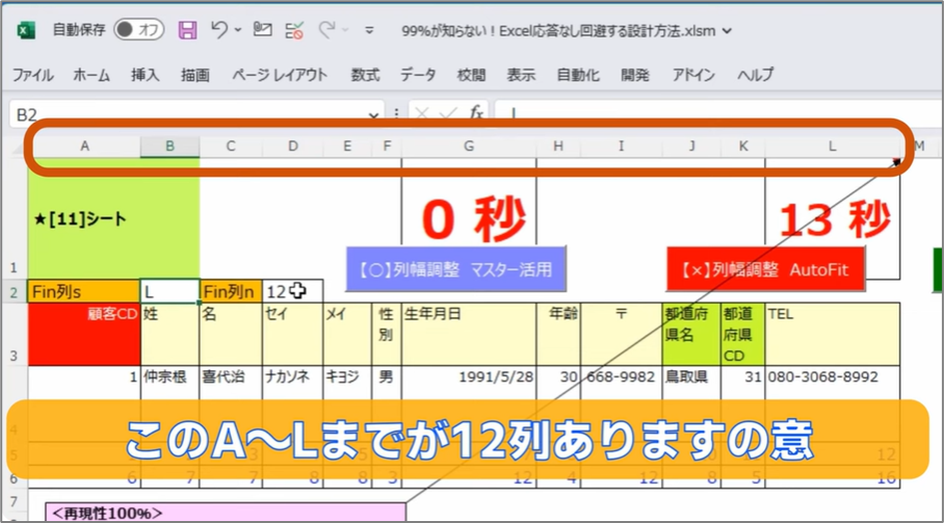 セルネッツ：【列幅調整】Excel 応答なしの原因と対策-プロが教える列幅調整