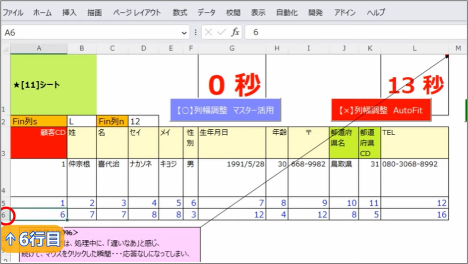 セルネッツ：【列幅調整】Excel 応答なしの原因と対策-プロが教える列幅調整