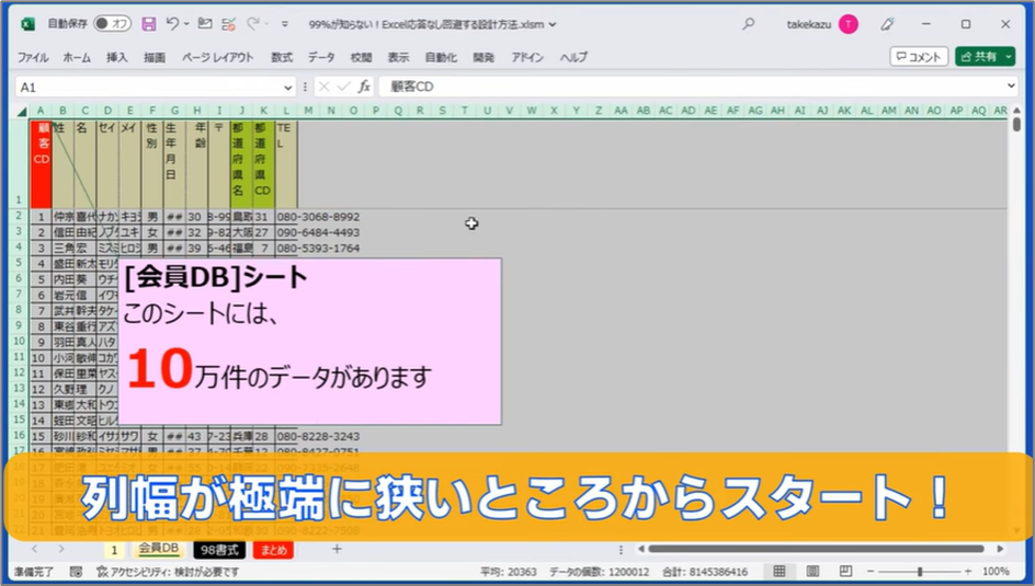 セルネッツ：【列幅調整】Excel 応答なしの原因と対策-プロが教える列幅調整