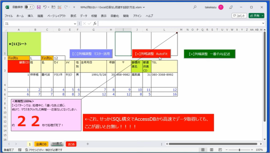 セルネッツ：【列幅調整】Excel 応答なしの原因と対策-プロが教える列幅調整