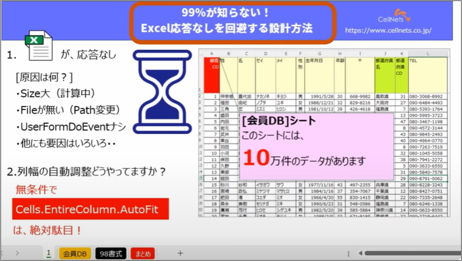 セルネッツ：【列幅調整】Excel 応答なしの原因と対策-プロが教える列幅調整